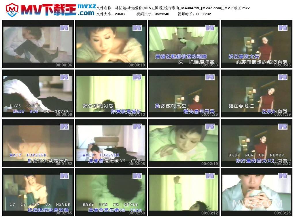 林忆莲-永远爱你(MTV)_国语_流行歌曲_MA304719